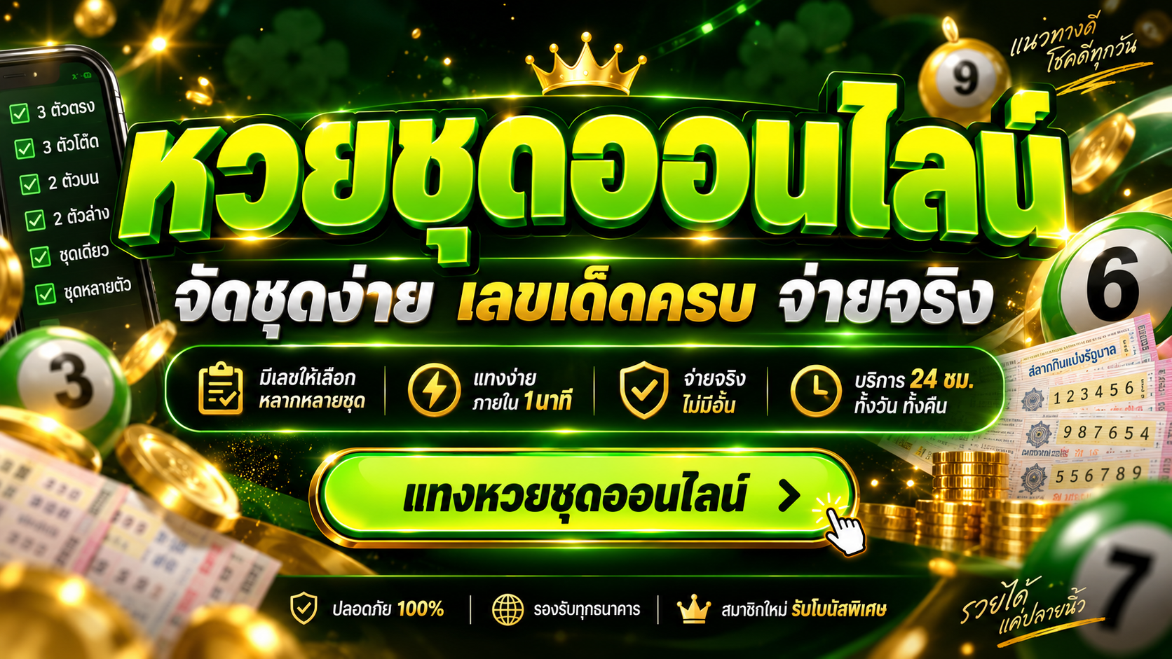 เว็บหวยออนไลน์